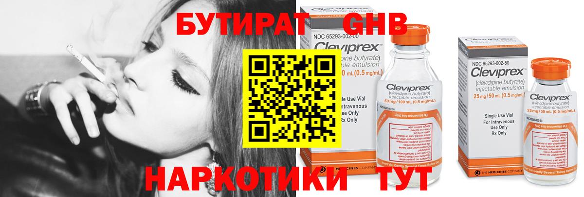 Бутират GHB Первоуральск