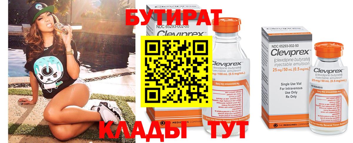 БУТИРАТ жидкий экстази  Вход с VPN  Первоуральск 