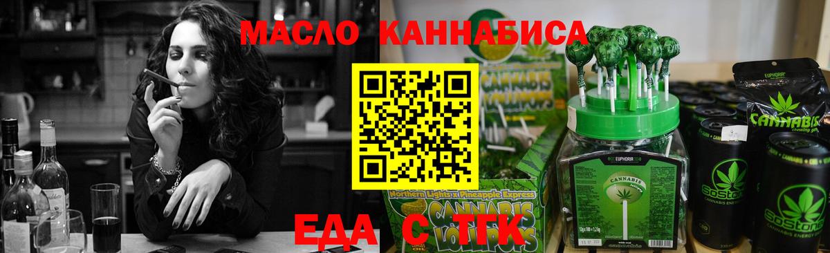 Еда ТГК марихуана  Вход с VPN  Первоуральск 