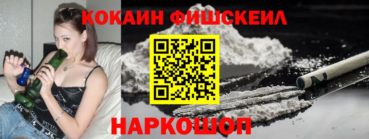 Первоуральск  Кокаин  Вход с VPN  КОКАИН Fish Scale  Cocaine Колумбийский 