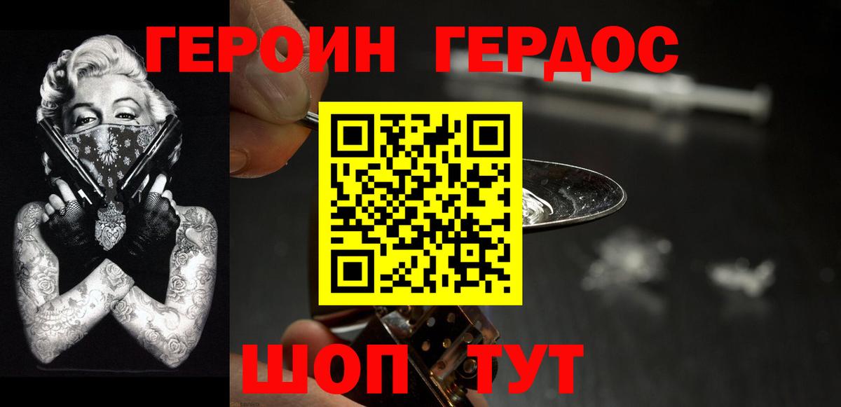 Героин хмурый Первоуральск