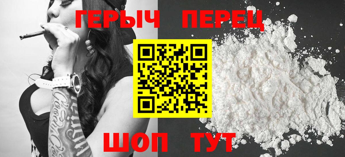Героин  Вход с VPN  Первоуральск  Героин Heroin 