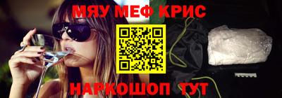 мяу мяу кристалл Рузаевка